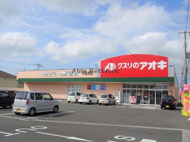 ドラックストア　クスリのアオキ鹿嶋宮中店（ドラッグストア）まで537m