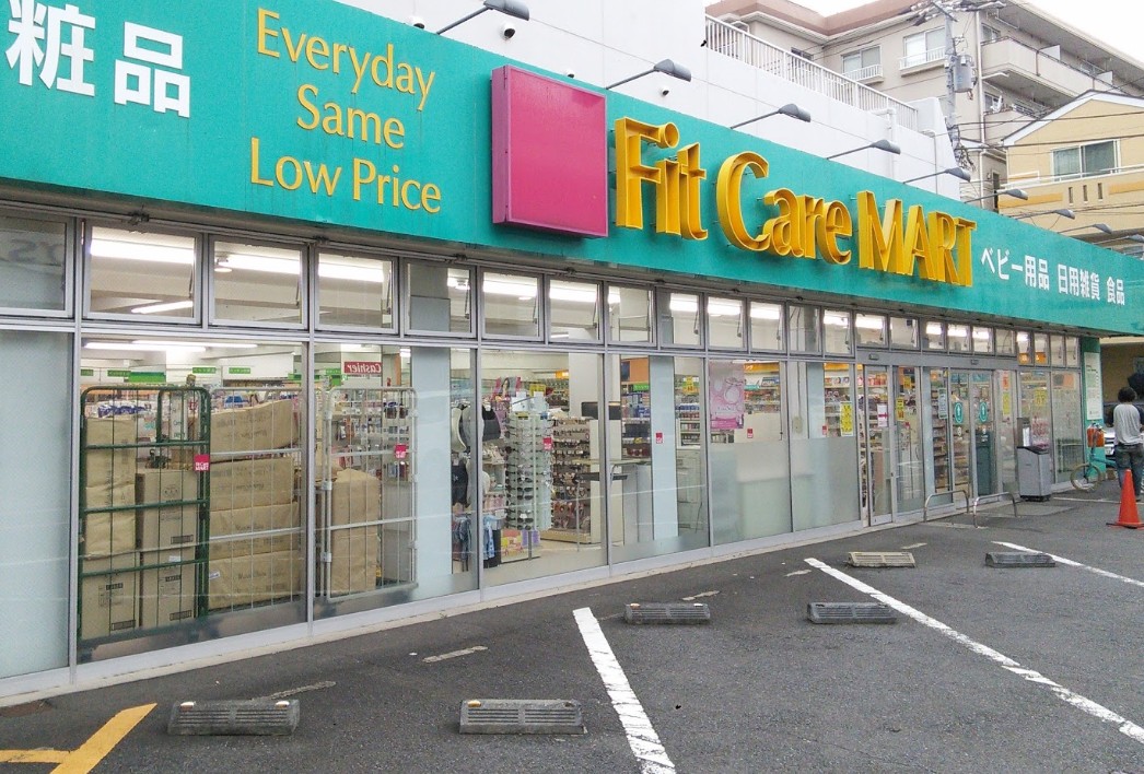 ドラックストア　Fit　Care　MART西寺尾店（ドラッグストア）まで414m