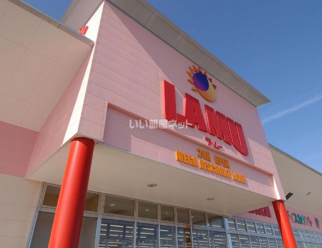 スーパー　ラ・ムー（スーパー）まで768m