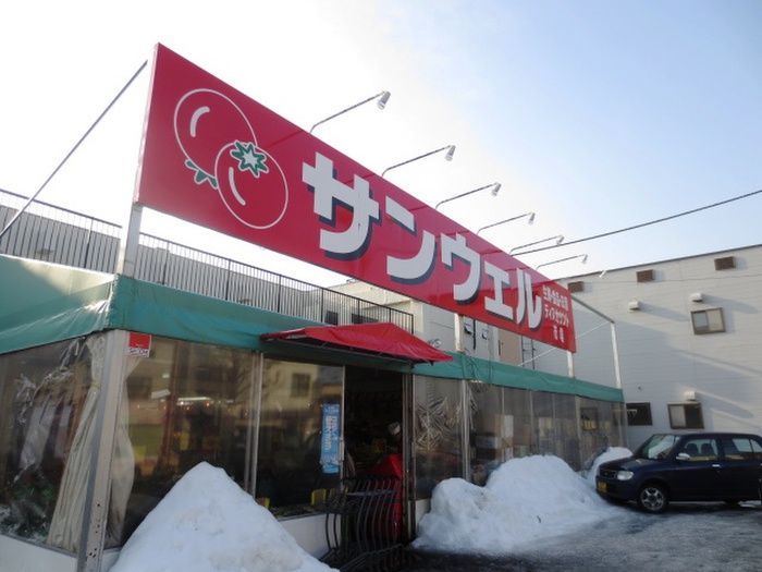 スーパー　サンウェル（スーパー）まで350m