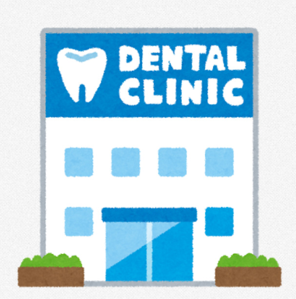 病院　村井歯科医院（病院）まで2316m