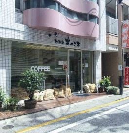 飲食店　珈琲家あのころ（飲食店）まで498m