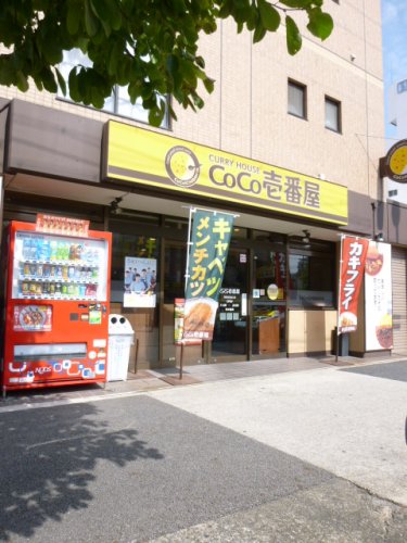 飲食店　CoCo壱番屋 昭和区高辻店（飲食店）まで1185m