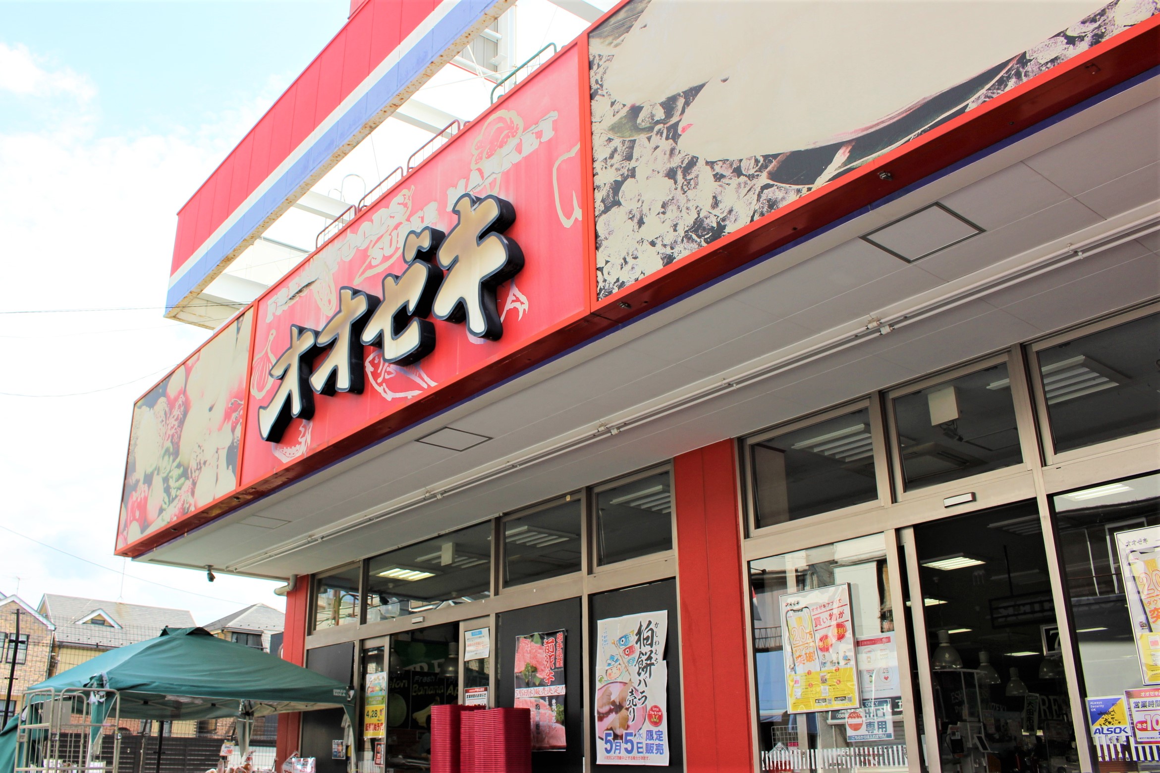 スーパー　スーパーオオゼキ戸越公園店（スーパー）まで711m