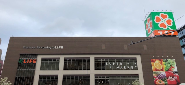 スーパー　ライフ 仲宿店（スーパー）まで525m