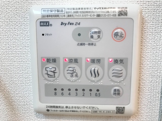その他設備　浴室乾燥機