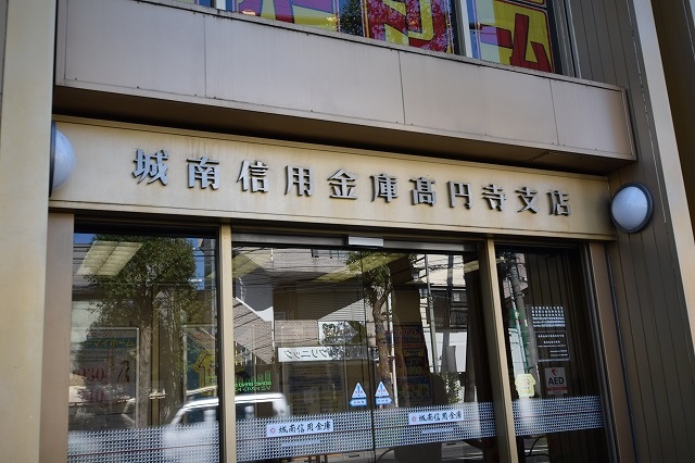 銀行　城南信用金庫高円寺支店（銀行）まで218m
