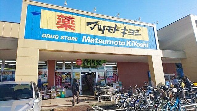 ドラックストア　マツモトキヨシ西友川口赤山店（ドラッグストア）まで830m