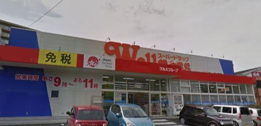 ドラックストア　ウェルネス橋南店（ドラッグストア）まで300m