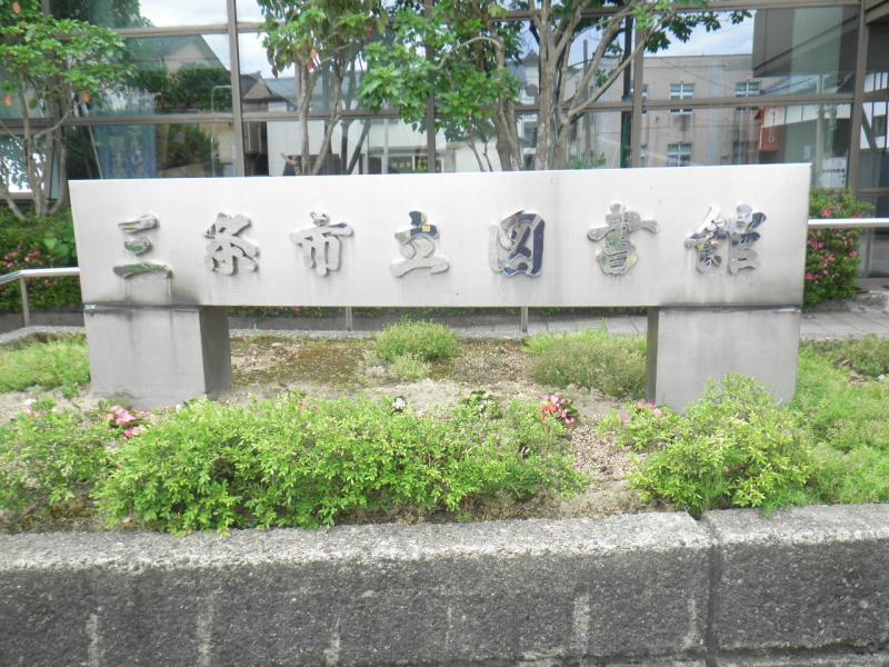 図書館　まちやま（図書館）まで600m