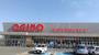スーパー　オギノ下石田店（スーパー）まで969m
