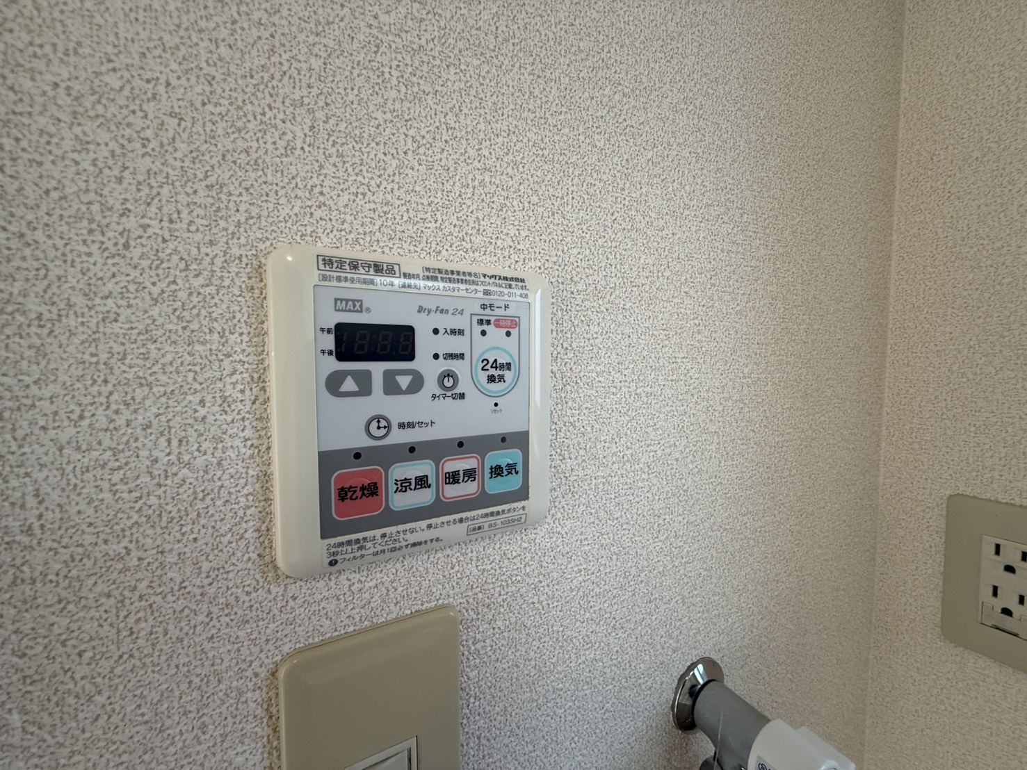 その他設備　浴室乾燥機