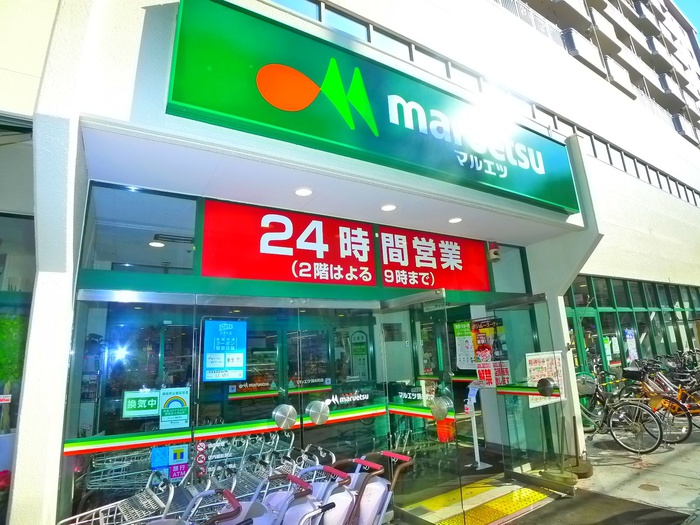 スーパー　マルエツ（スーパー）まで290m