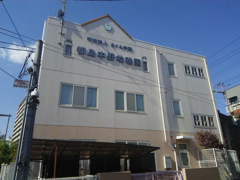 幼稚園・保育園　都島中野幼稚園（幼稚園・保育園）まで453m