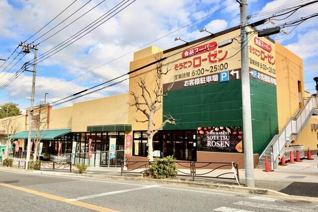 スーパー　そうてつローゼン梶ケ谷店（スーパー）まで350m
