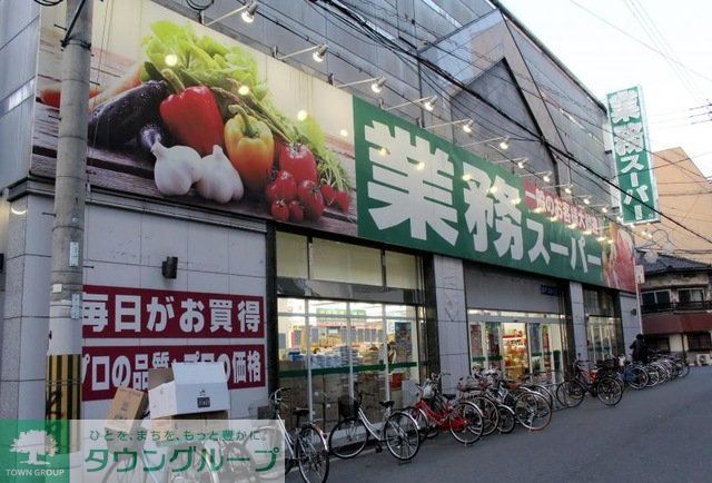 スーパー　業務スーパー高津店（スーパー）まで620m