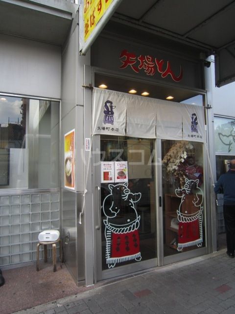 飲食店　矢場とん 矢場町本店（飲食店）まで1570m