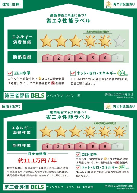 省エネ性能ラベル　ＢＥＬＳマーク　住棟・１０１