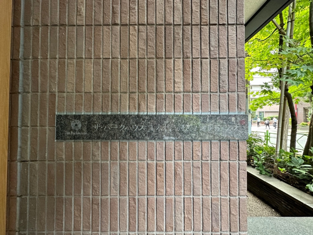 ザ・パークハウス日本橋蛎殻町レジデンスの外観写真
