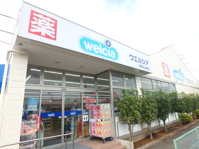 ドラックストア　ウエルシア町田小山町店（ドラッグストア）まで978m
