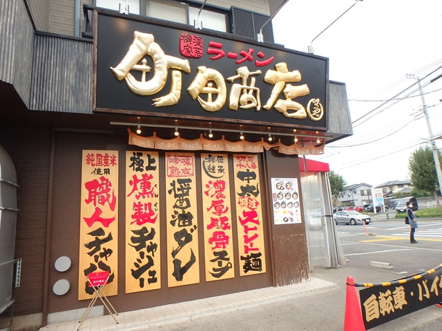 飲食店　町田商店（飲食店）まで612m