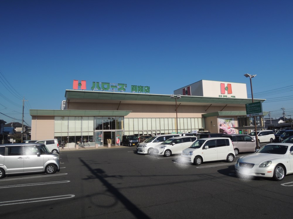 スーパー　ハローズ岡南店（スーパー）まで1097m