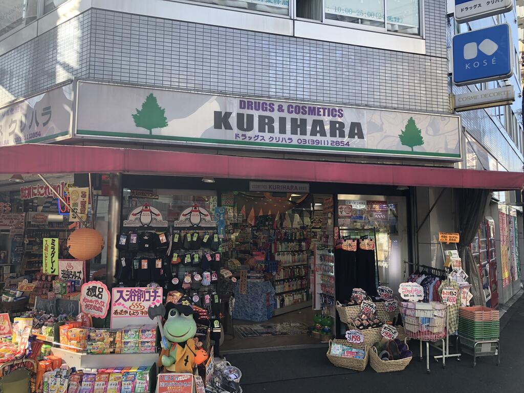 ドラックストア　ドラックストア　クリハラ（ドラッグストア）まで840m