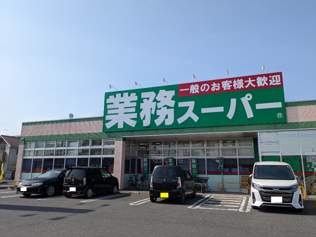 スーパー　業務スーパー 真岡店（スーパー）まで1250m