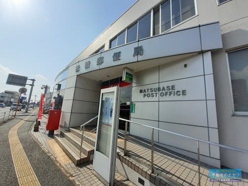 郵便局　松橋郵便局（郵便局）まで400m