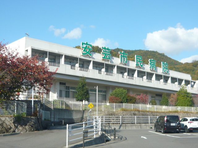 病院　安芸市民病院（病院）まで250m
