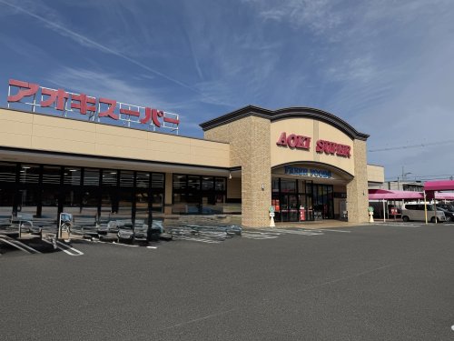 スーパー　アオキスーパー大治店（スーパー）まで529m