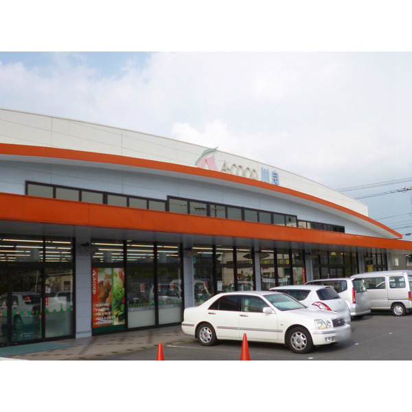 スーパー　Ａコープ川良店（スーパー）まで614m