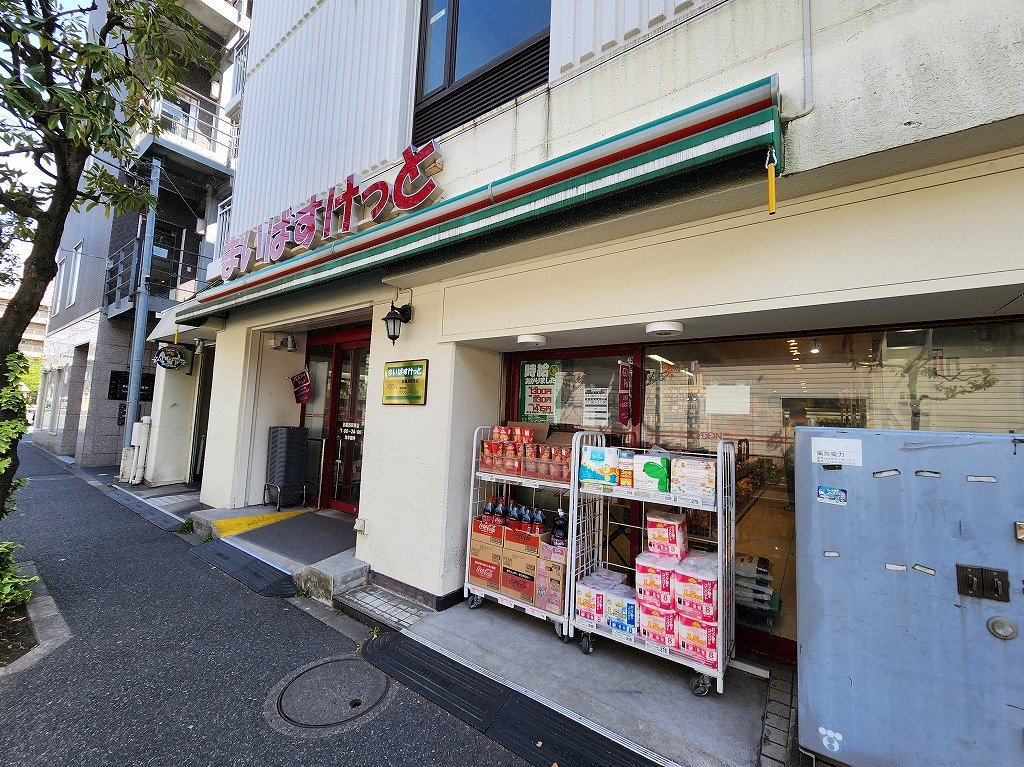 スーパー　まいばすけっと（スーパー）まで210m