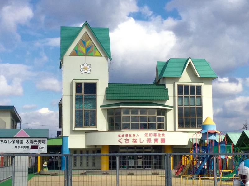 幼稚園・保育園　くちなし保育園（幼稚園・保育園）まで2596m
