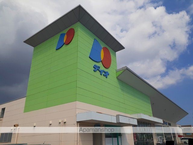 スーパー　ディオ福山南店（スーパー）まで550m