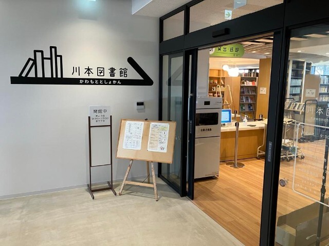 図書館　深谷市立川本図書館（図書館）まで3655m