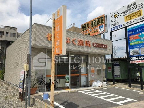 ドラックストア　こはく薬局（ドラッグストア）まで210m