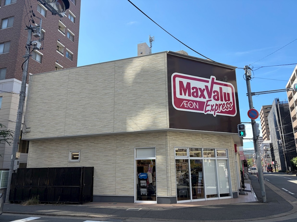 スーパー　マックスバリュエクスプレス 住吉店（スーパー）まで543m