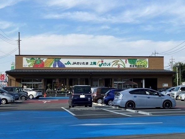 その他　JAさいたま農産物直売所（その他）まで1380m