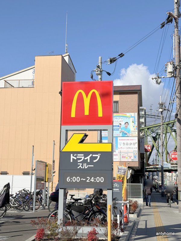 飲食店　マクドナルド １７６庄内店（飲食店）まで443m