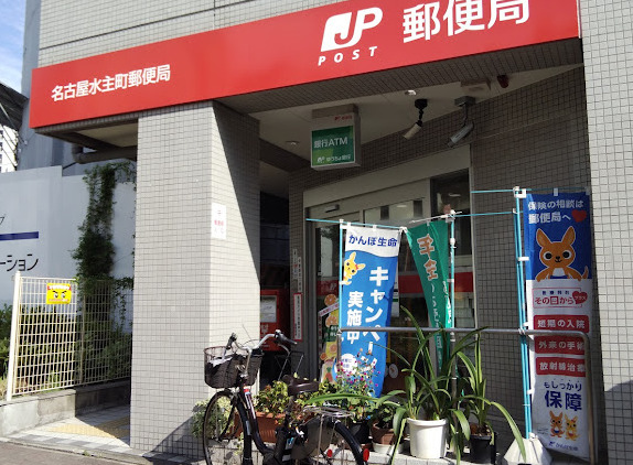 郵便局　名古屋水主町郵便局（郵便局）まで409m