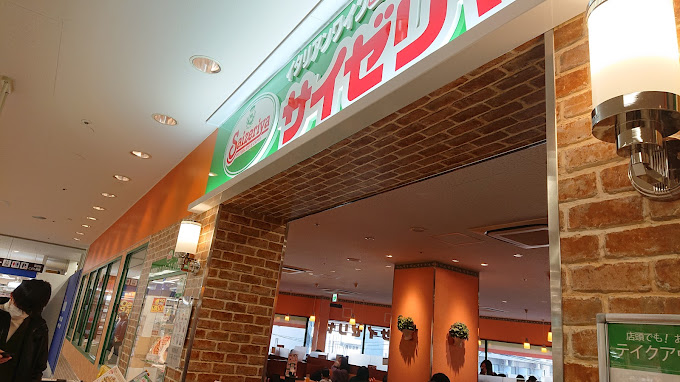 飲食店　サイゼリヤ イトーヨーカドー和光店（飲食店）まで1178m