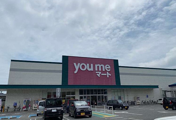 スーパー　ゆめマート阿賀（スーパー）まで659m