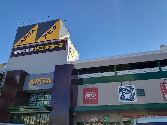 ショッピングセンター　アピタ宇都宮店（ショッピングセンター）まで1900m