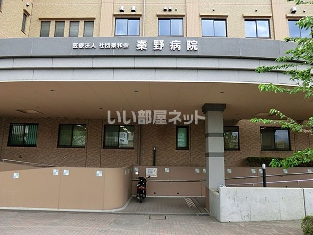 病院　秦野病院（病院）まで325m