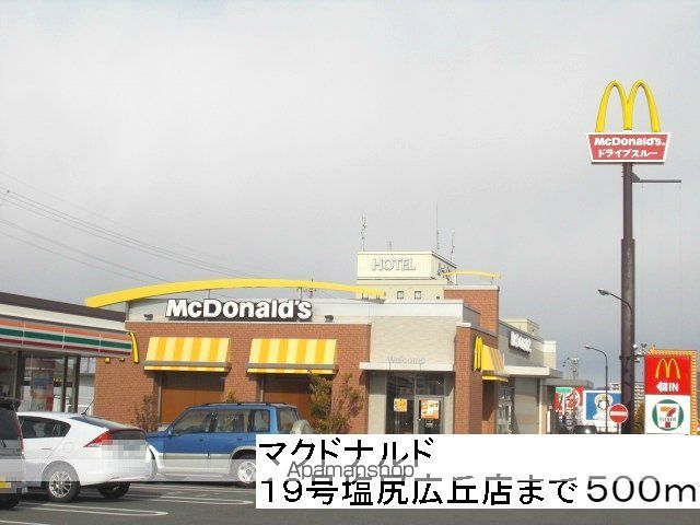 飲食店　マクドナルド　１９号塩尻広丘店（飲食店）まで500m