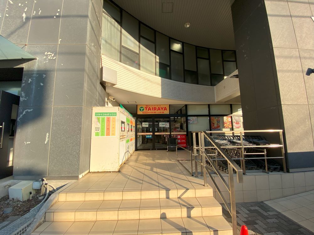 スーパー　TAIRAYA(タイラヤ) 馬橋店（スーパー）まで832m