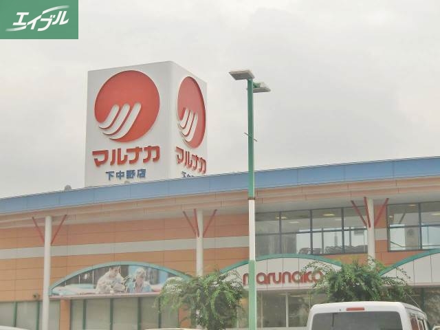 スーパー　山陽マルナカ 妹尾店（スーパー）まで627m