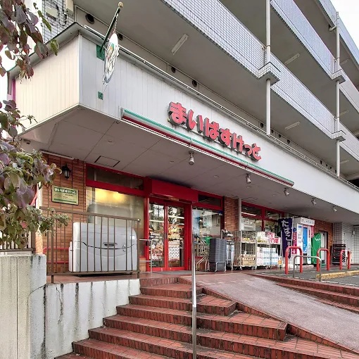 スーパー　まいばすけっと鷺沼駅南店（スーパー）まで239m