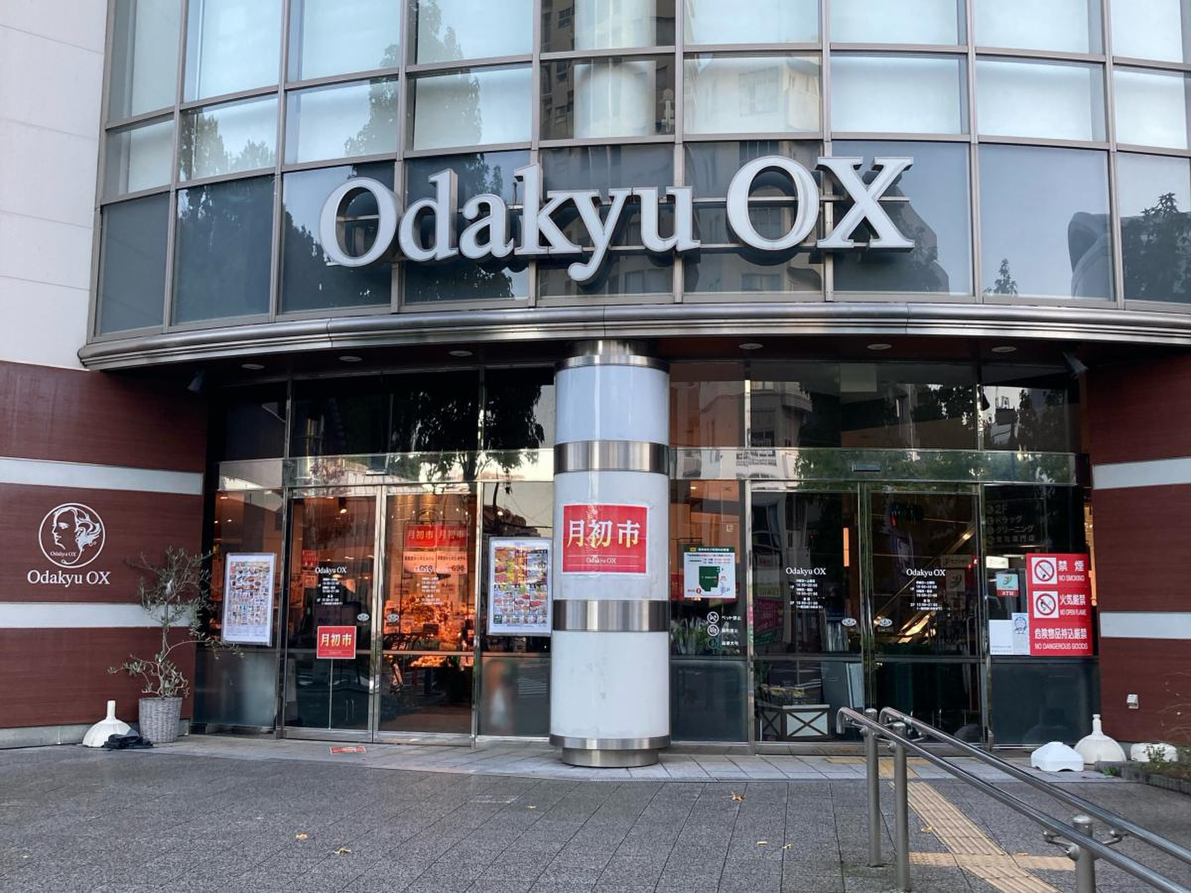 スーパー　OdakyuOX万福寺店（スーパー）まで454m